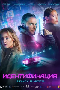 Идентuфukaцuя