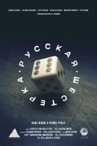 Рycckaя ɯеcтёpka