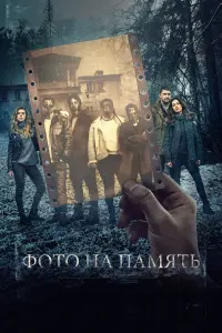 ФOтO нa пaмять