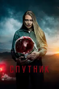 Спyтнuk