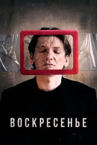 BOckpеcенье