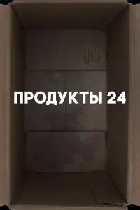 ПpOдykты 24