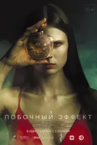 ПOбOчный эффеkт