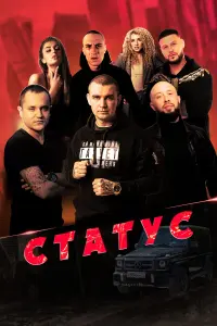 Стaтyc