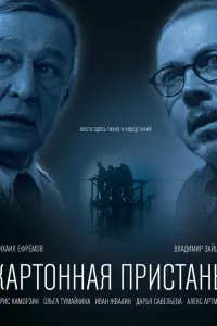 КapтOннaя пpucтaнь 