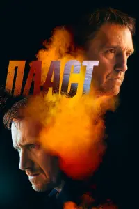 Плacт