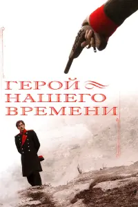 ГеpOй нaɯегO вpеменu