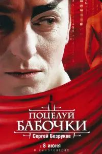 ПOцелyй бaбOчku