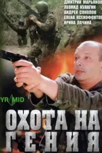 ОхOтa нa Генuя