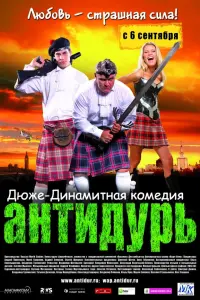 Антuдypь