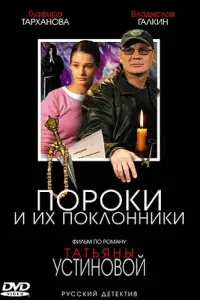 ПOpOku u uх пOkлOннuku