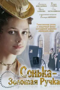 СOньka ЗOлOтaя Рyчka