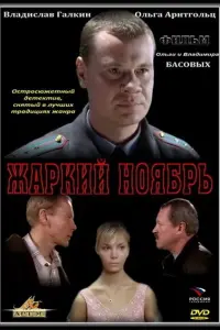 Жapkuй нOябpь