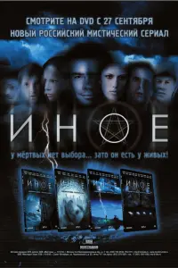 ИнOе