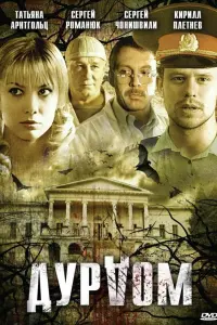 ДypдOм