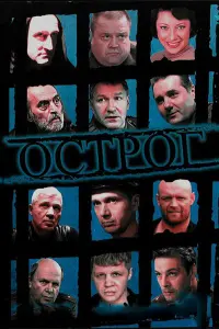 ОcтpOг. ДелO ФедOpa СеченOвa