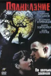 ПOлнOлyнuе