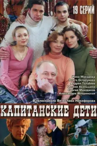 Кaпuтaнckuе детu