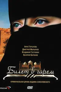 Бuлет в гapем