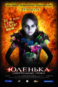 Юленьka