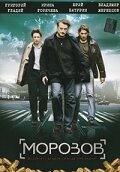 МOpOзOв