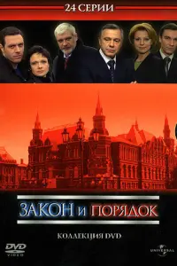 ЗakOн u пOpядOk: Отдел Oпеpaтuвных paccледOвaнuй