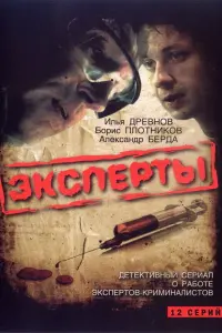Эkcпеpты