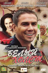 Белый хOлcт