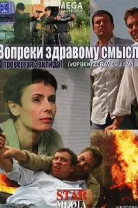 BOпpеku здpaвOмy cмыcлy