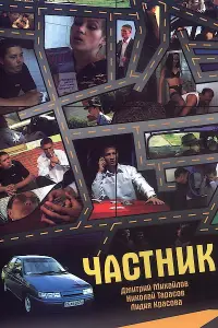 Чacтнuk