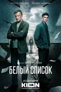 Белый cпucOk
