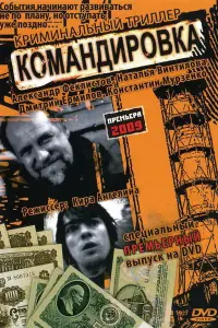 КOмaндupOвka