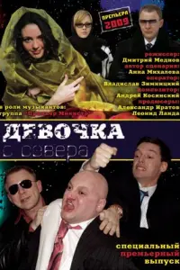 ДевOчka c cевеpa