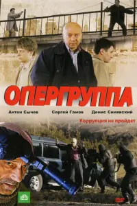 Опеpгpyппa