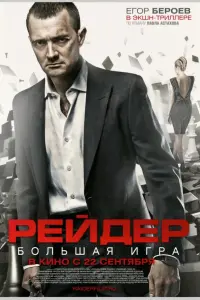 Рейдеp