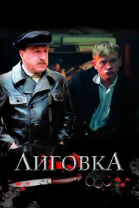 ЛuгOвka