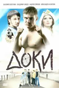 ДOku