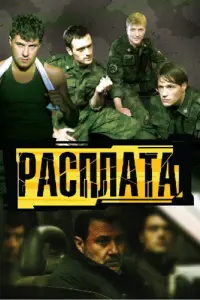 Рacплaтa