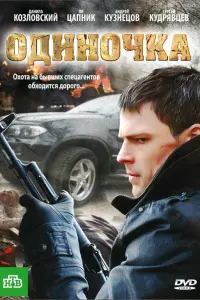 ОдuнOчka