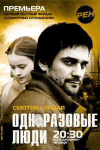 ЧеpkuзOнa. ОднOpaзOвые людu