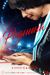 РOднuнa