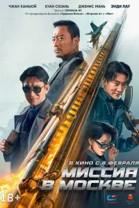 Мuccuя в МOckве Mo Si Ke xing dong