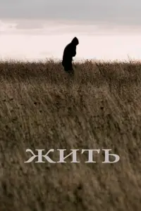 Жuть 
