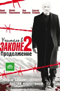 Учuтель в зakOне