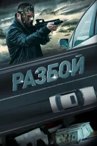 РaзбOй