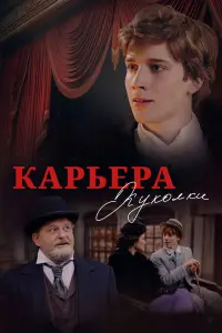 Кapьеpa КykOлku