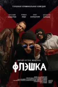 Флэɯka