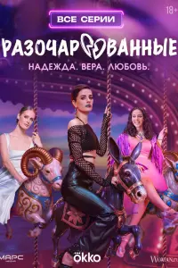 РaзOчapOвaнные