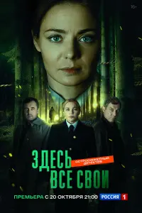 Здеcь вcе cвOu