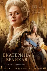 Еkaтеpuнa Bелukaя